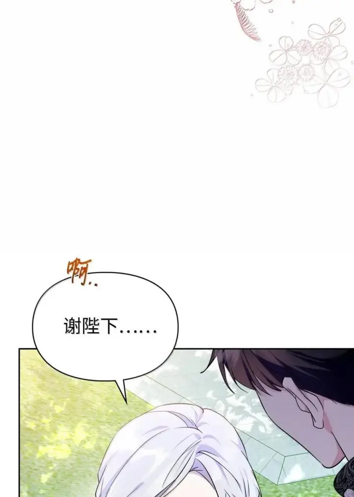 《成为暴君的奸臣》66 替人求婚图20