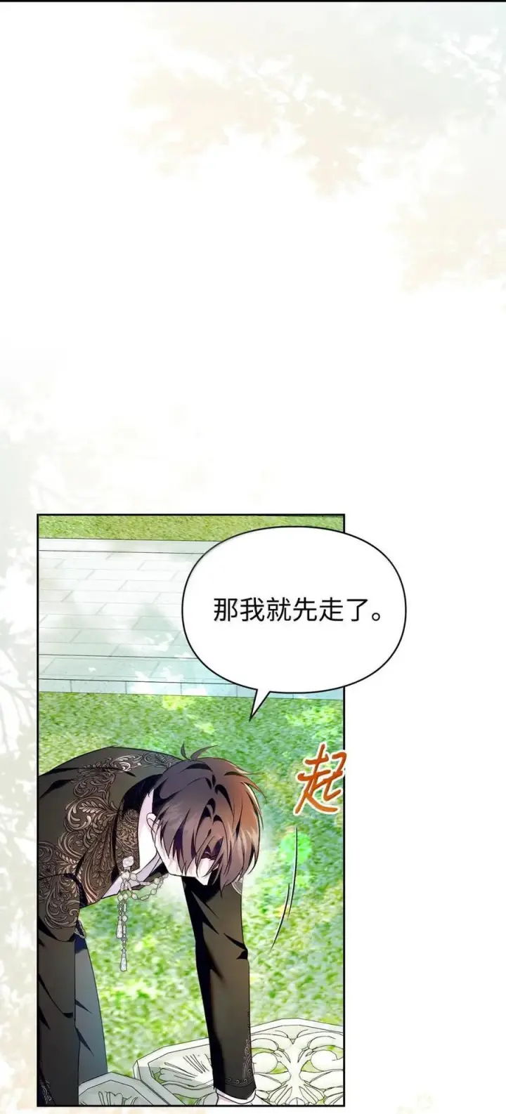 《成为暴君的奸臣》66 替人求婚图29
