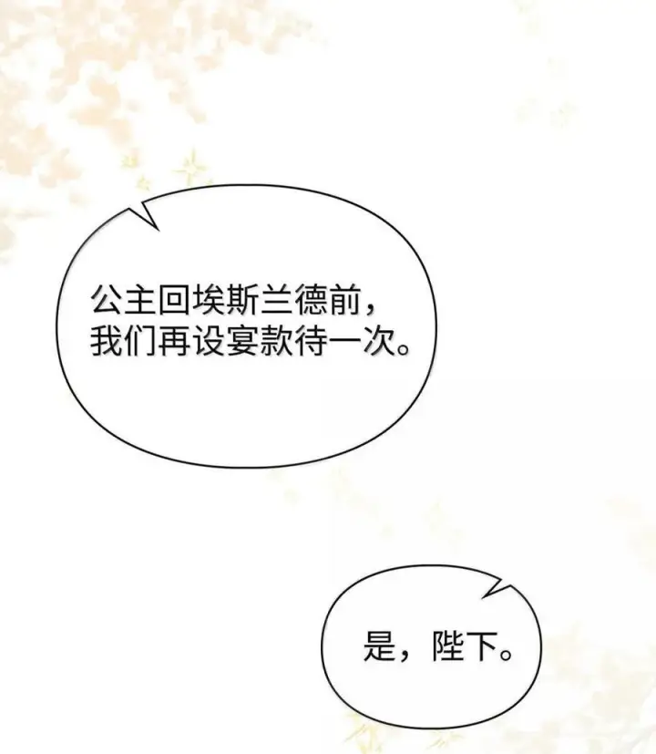 《成为暴君的奸臣》66 替人求婚图30