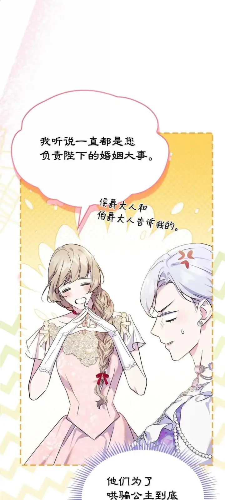 《成为暴君的奸臣》66 替人求婚图39