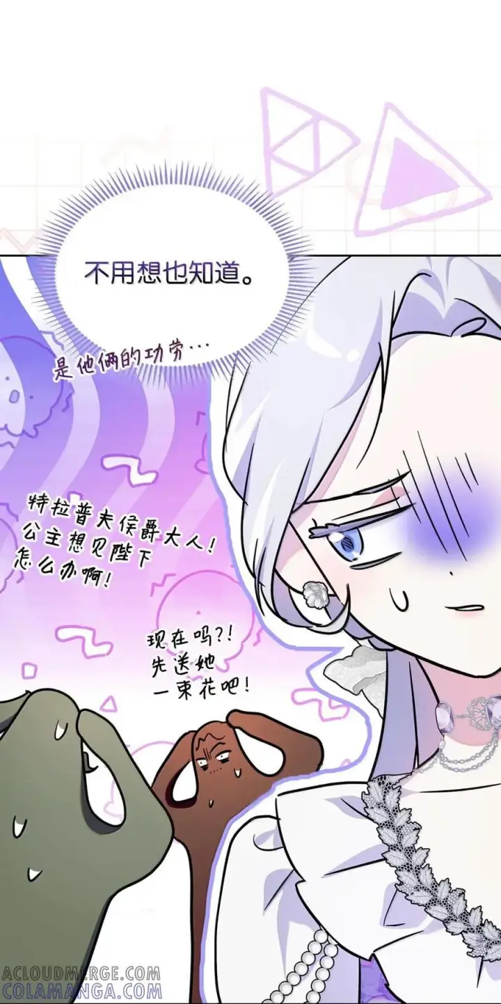 《成为暴君的奸臣》66 替人求婚图4