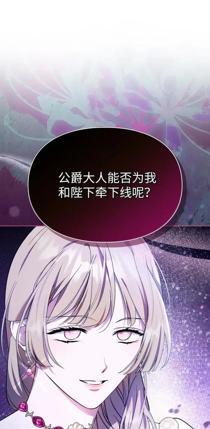 《成为暴君的奸臣》66 替人求婚图41