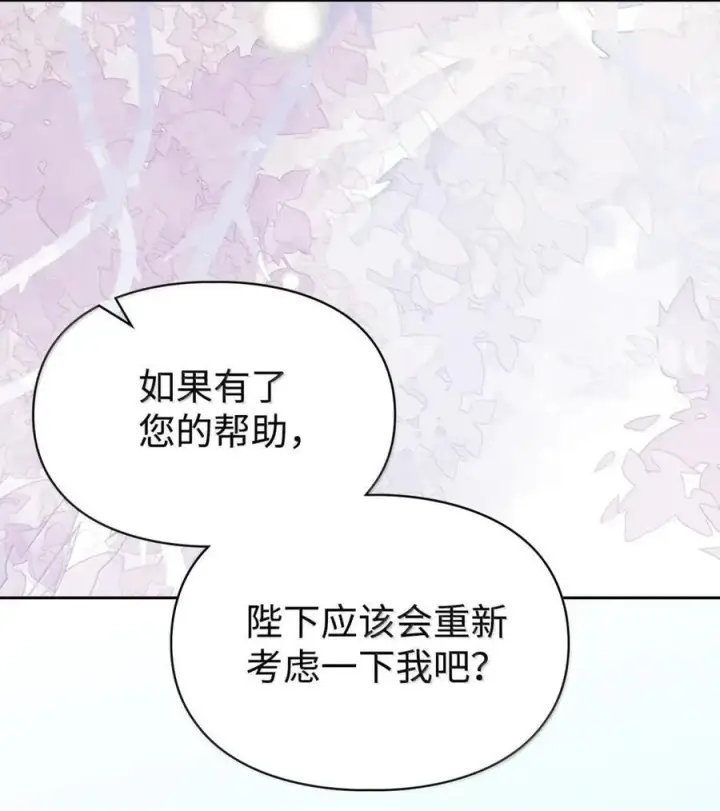 《成为暴君的奸臣》66 替人求婚图45