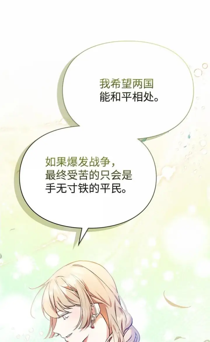 《成为暴君的奸臣》66 替人求婚图48