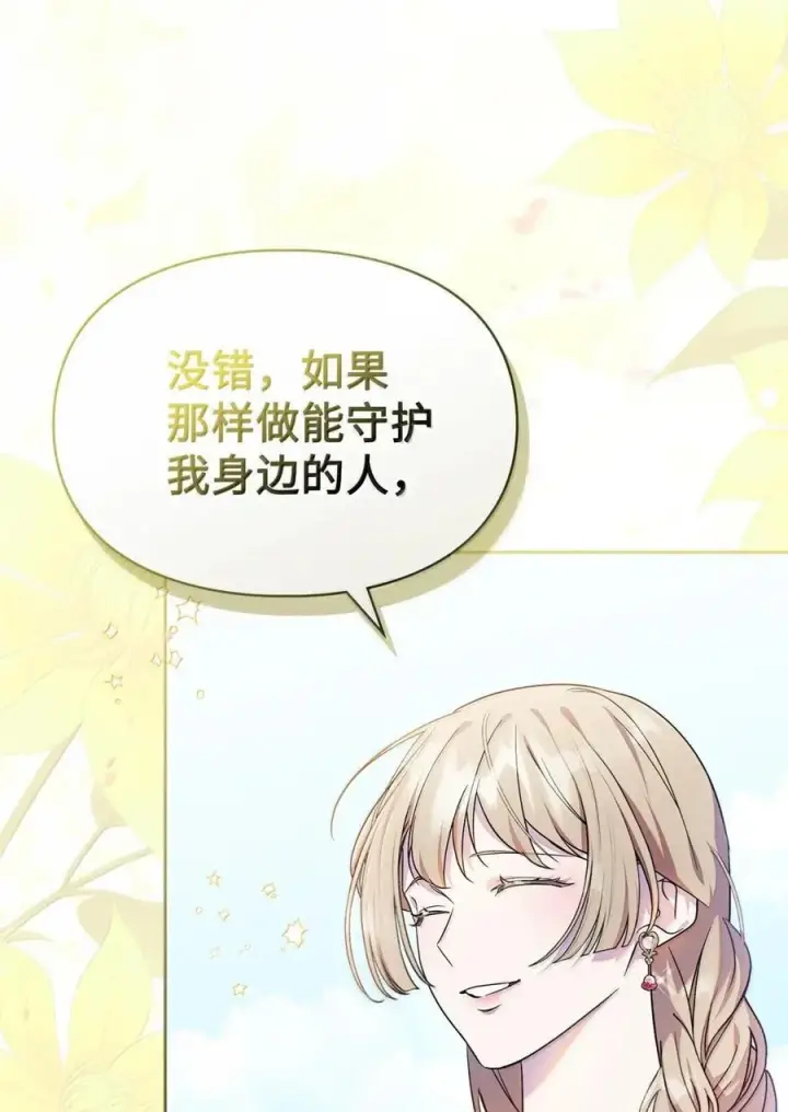 《成为暴君的奸臣》66 替人求婚图51