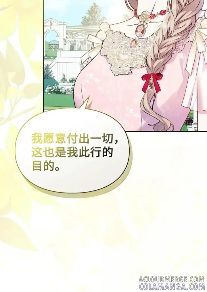 《成为暴君的奸臣》66 替人求婚图52