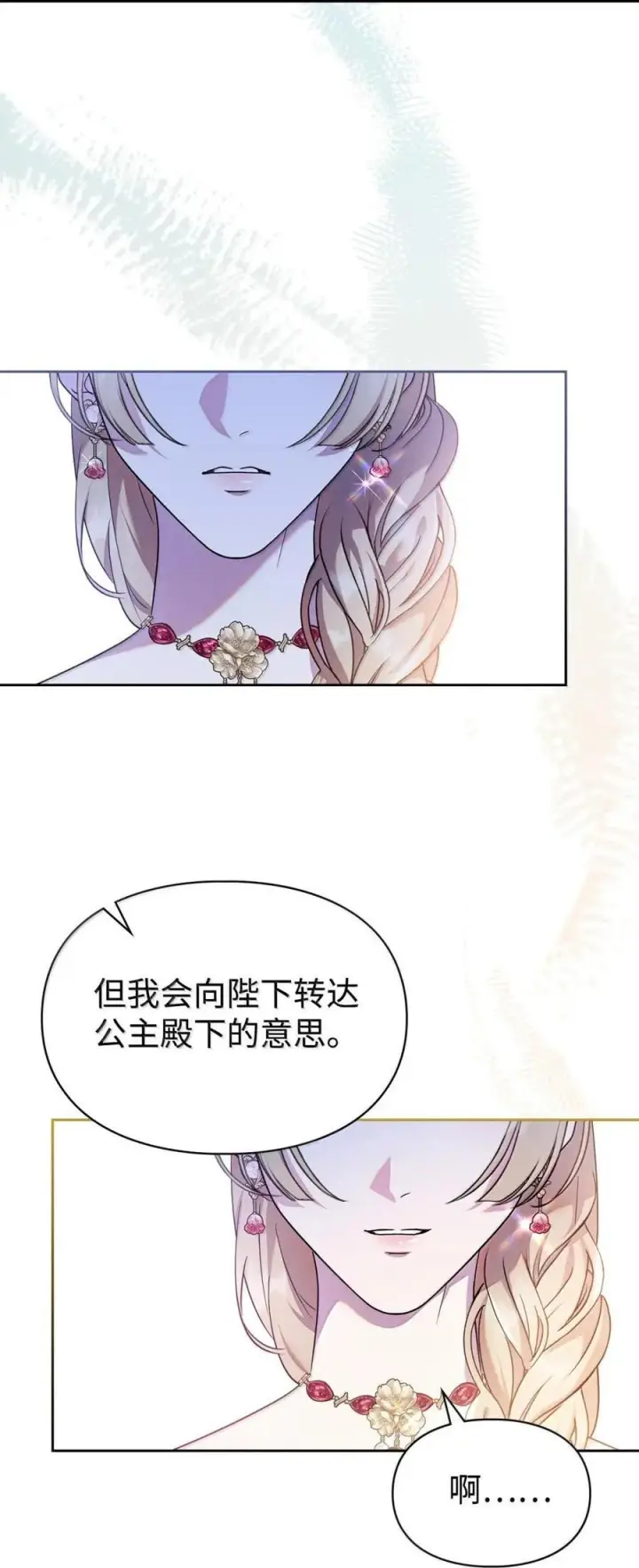 《成为暴君的奸臣》66 替人求婚图57