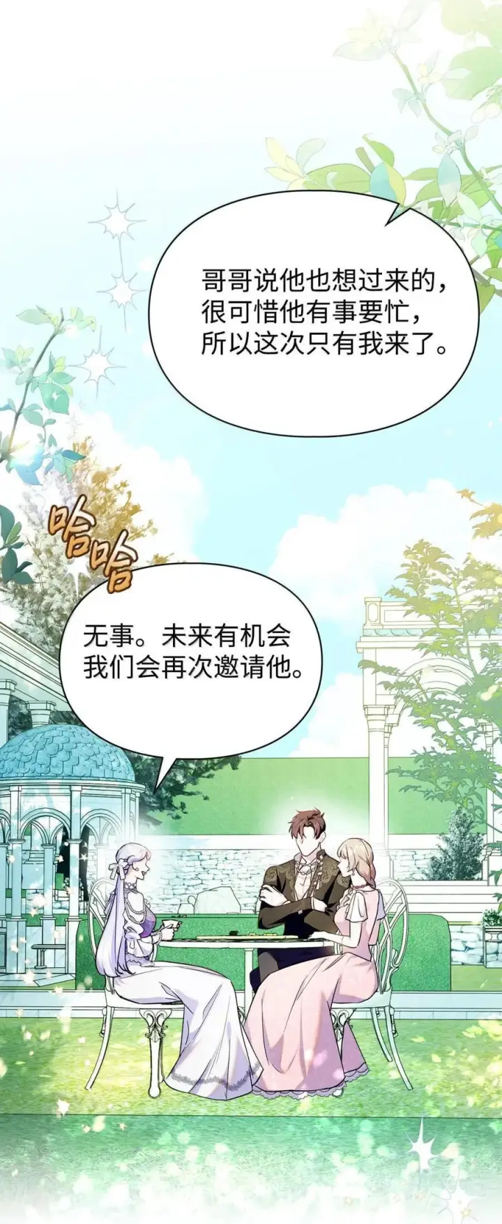 《成为暴君的奸臣》66 替人求婚图6