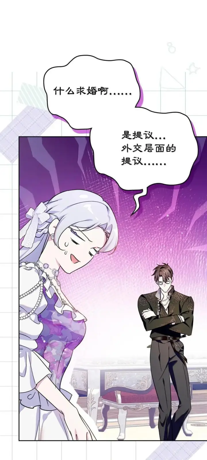 《成为暴君的奸臣》66 替人求婚图65