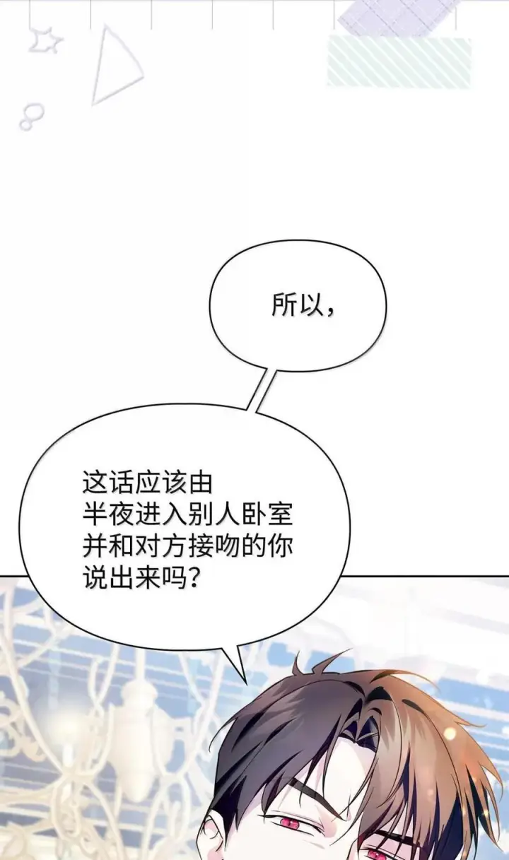 《成为暴君的奸臣》66 替人求婚图66