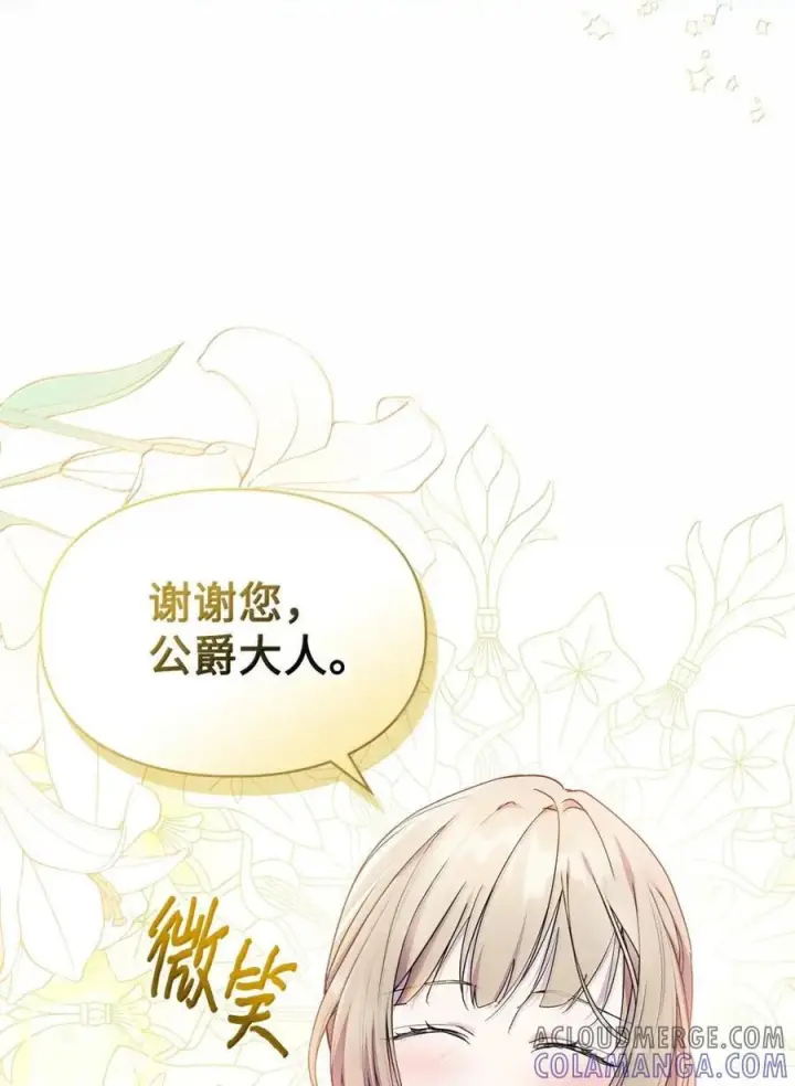 《成为暴君的奸臣》66 替人求婚图7