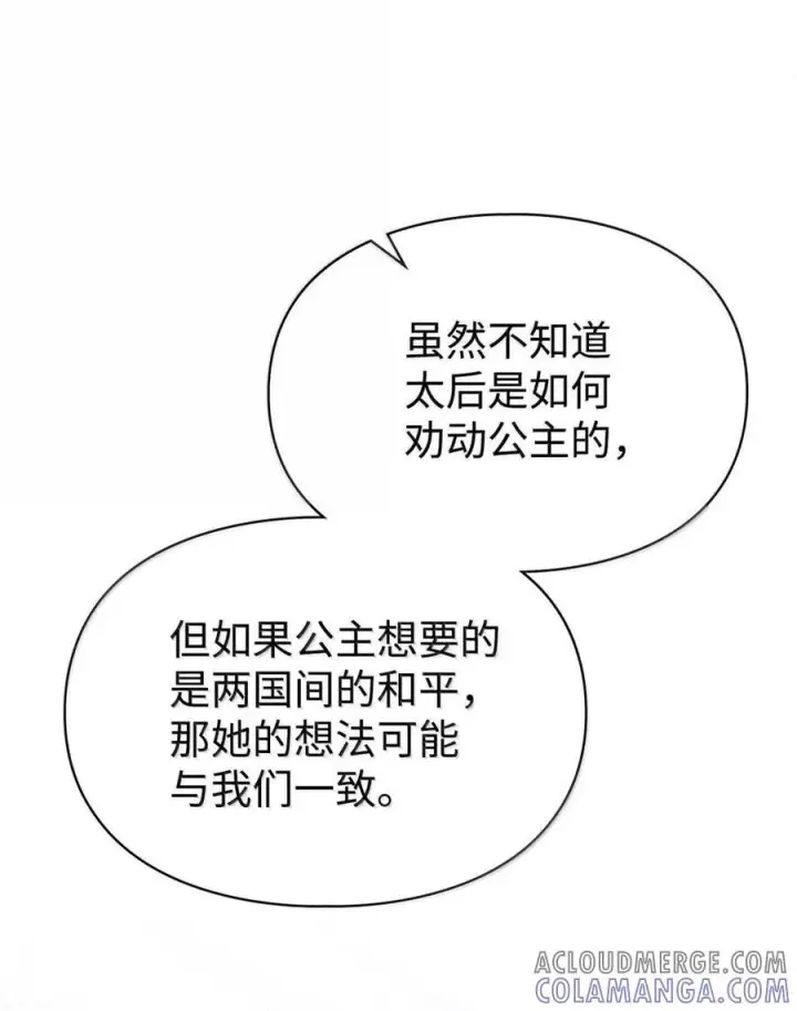《成为暴君的奸臣》66 替人求婚图70