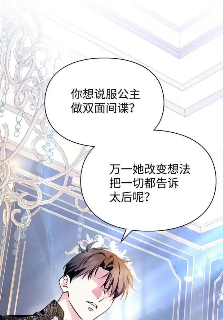 《成为暴君的奸臣》66 替人求婚图71