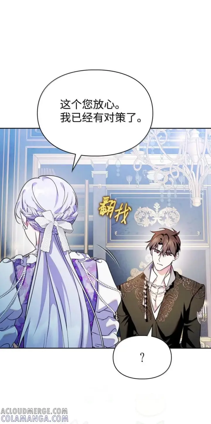 《成为暴君的奸臣》66 替人求婚图73