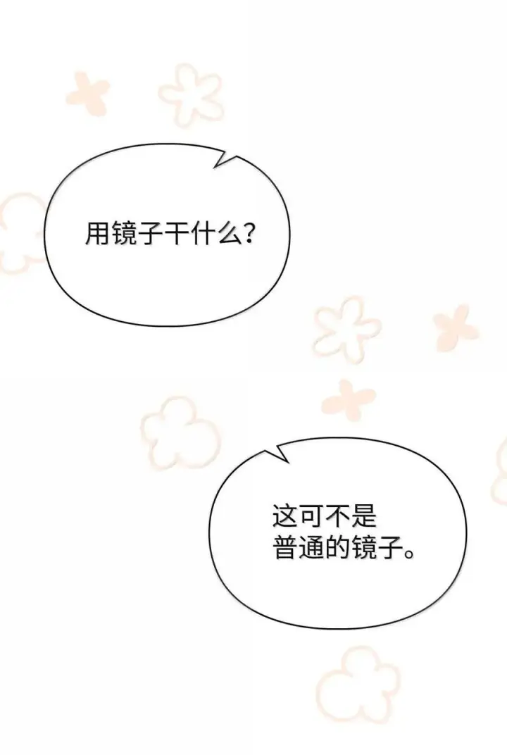 《成为暴君的奸臣》66 替人求婚图75