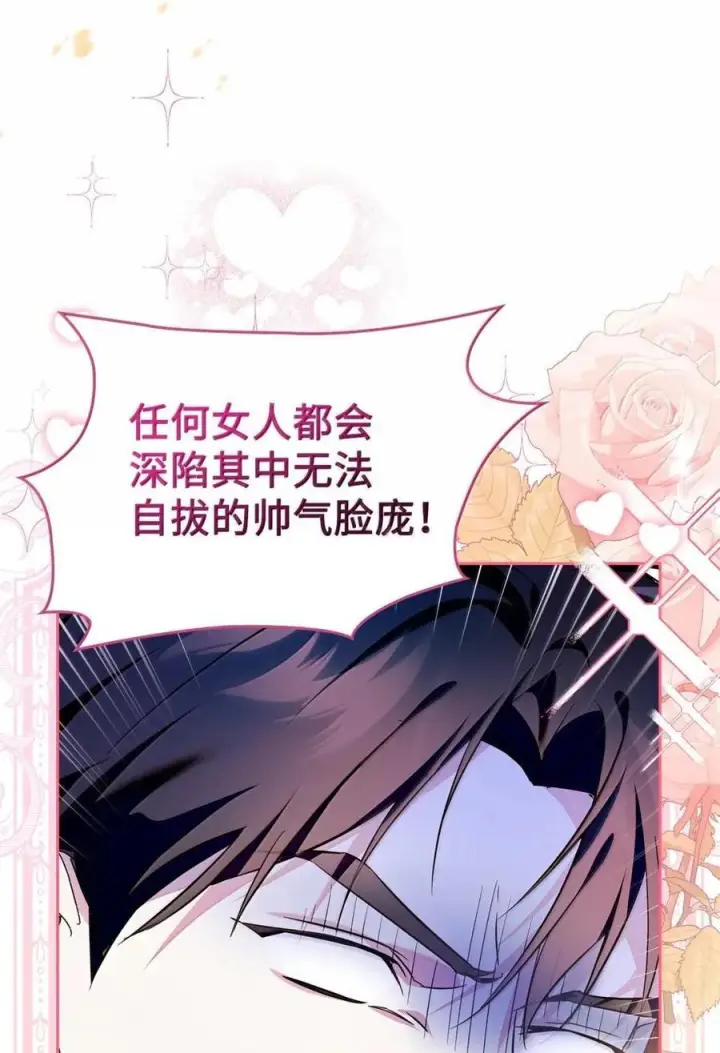 《成为暴君的奸臣》66 替人求婚图77