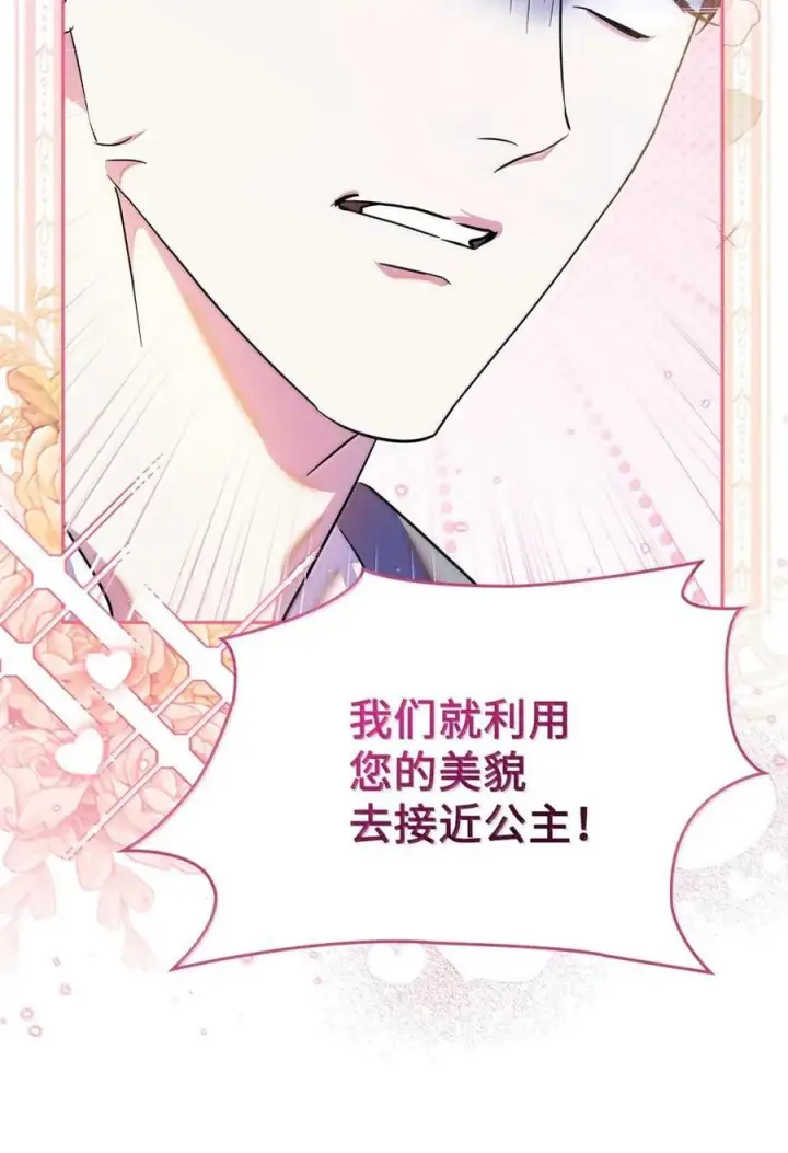 《成为暴君的奸臣》66 替人求婚图78