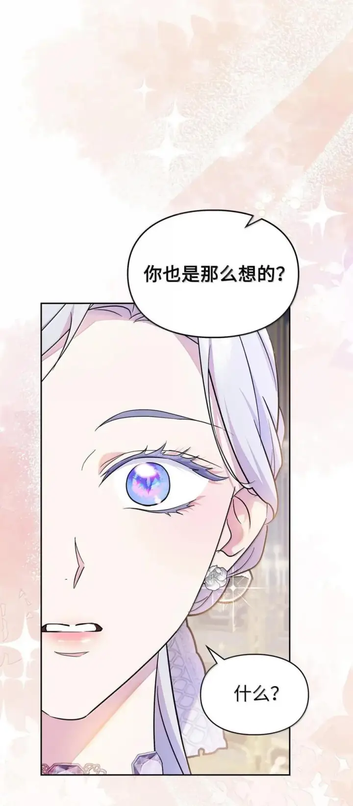 《成为暴君的奸臣》66 替人求婚图81