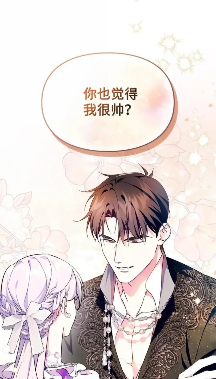 《成为暴君的奸臣》66 替人求婚图83