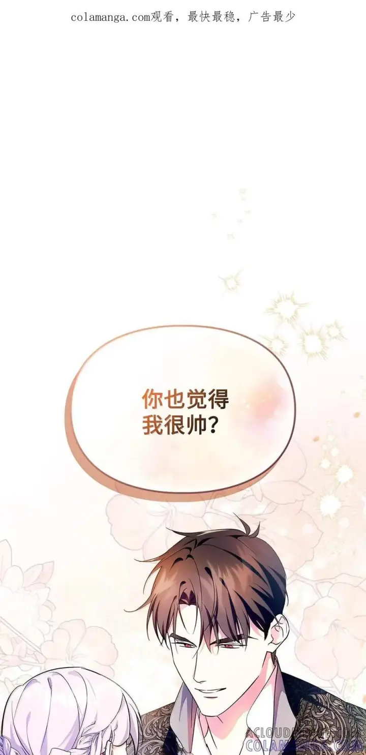 《成为暴君的奸臣》66 替人求婚图86