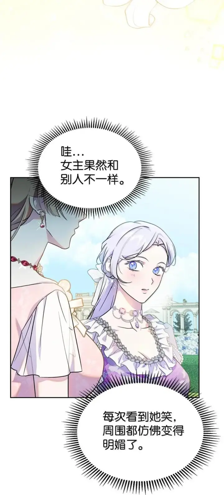 《成为暴君的奸臣》66 替人求婚图9