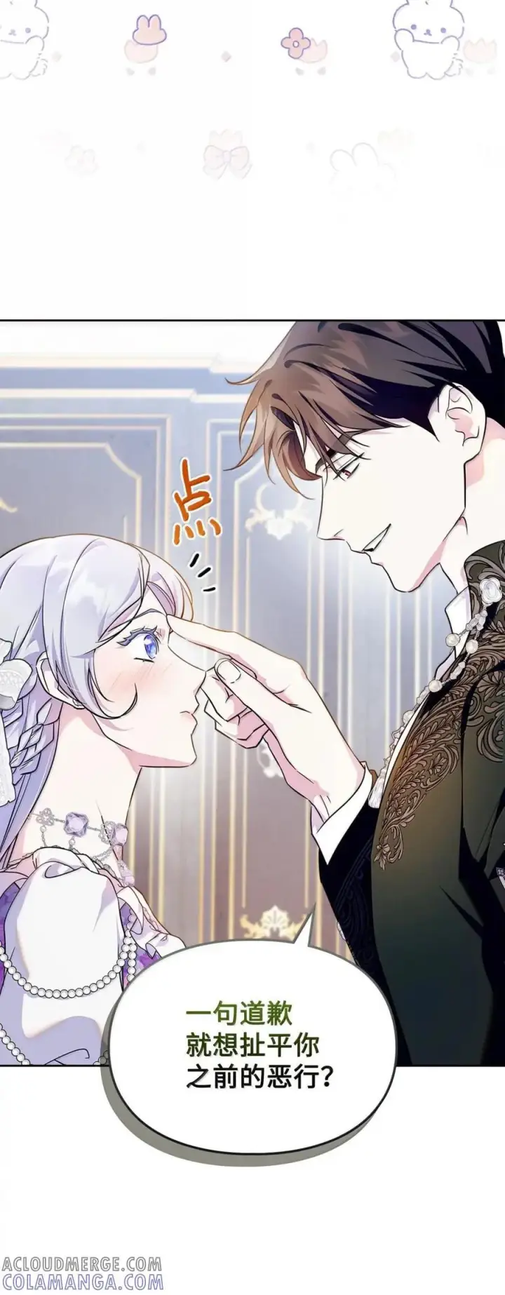 《成为暴君的奸臣》67 可以随时吻我图10