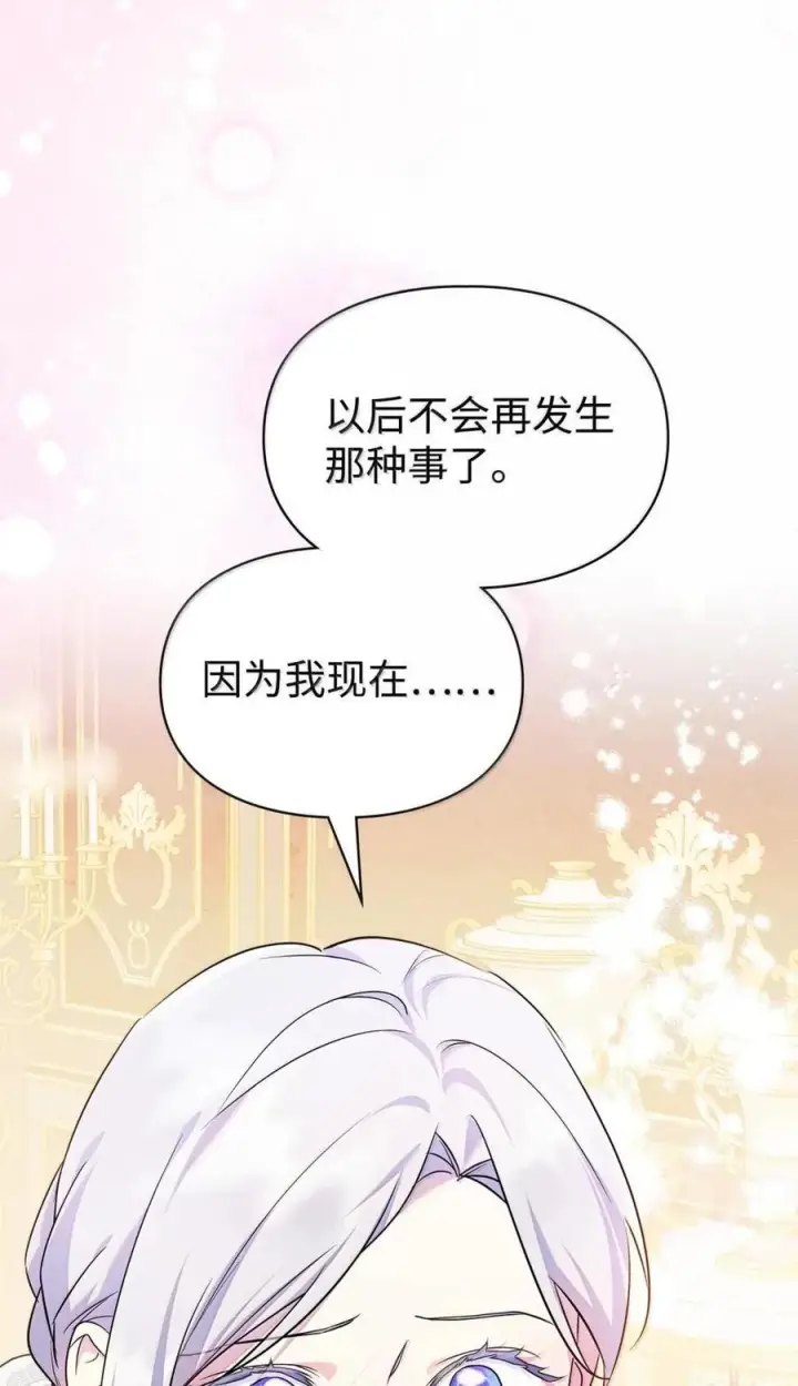 《成为暴君的奸臣》67 可以随时吻我图12