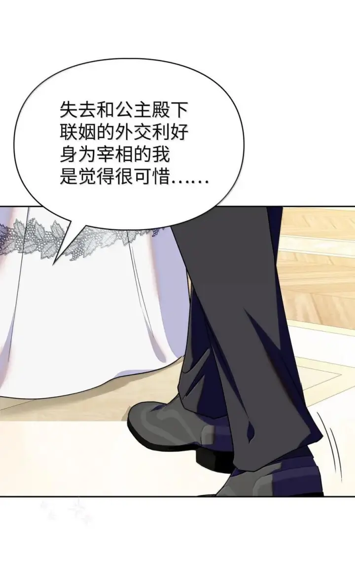 《成为暴君的奸臣》67 可以随时吻我图15