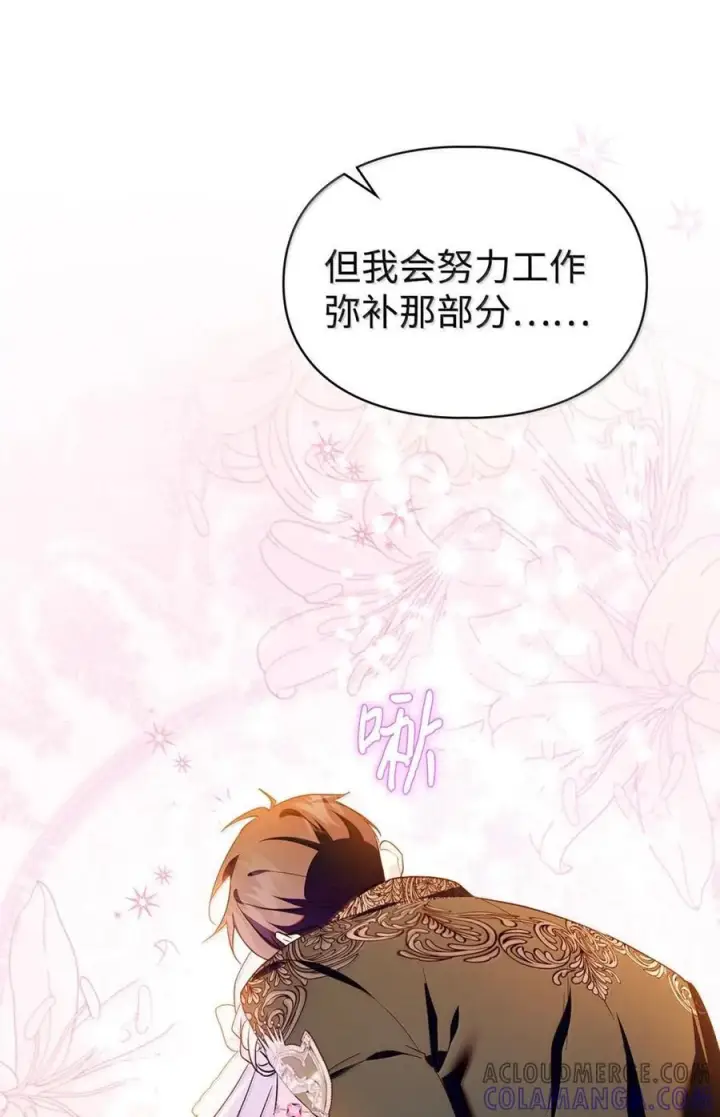 《成为暴君的奸臣》67 可以随时吻我图16
