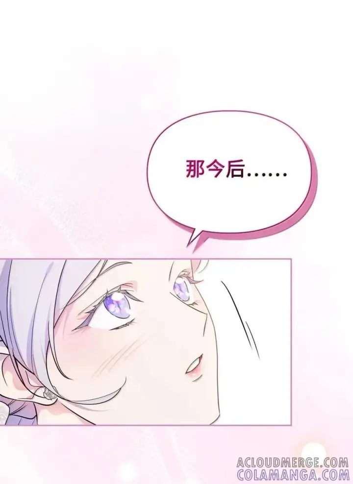 《成为暴君的奸臣》67 可以随时吻我图22