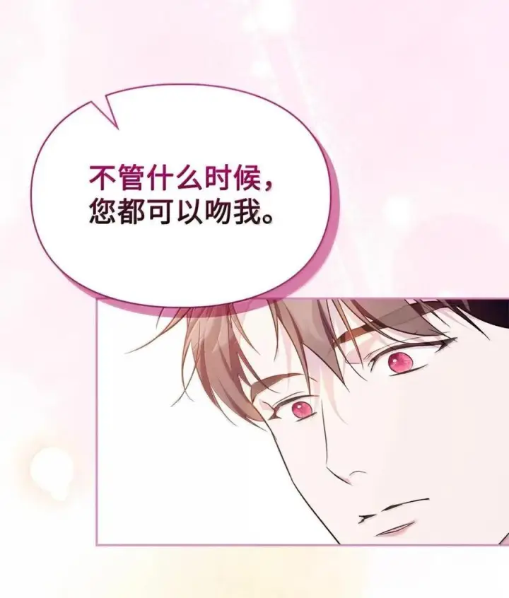《成为暴君的奸臣》67 可以随时吻我图23