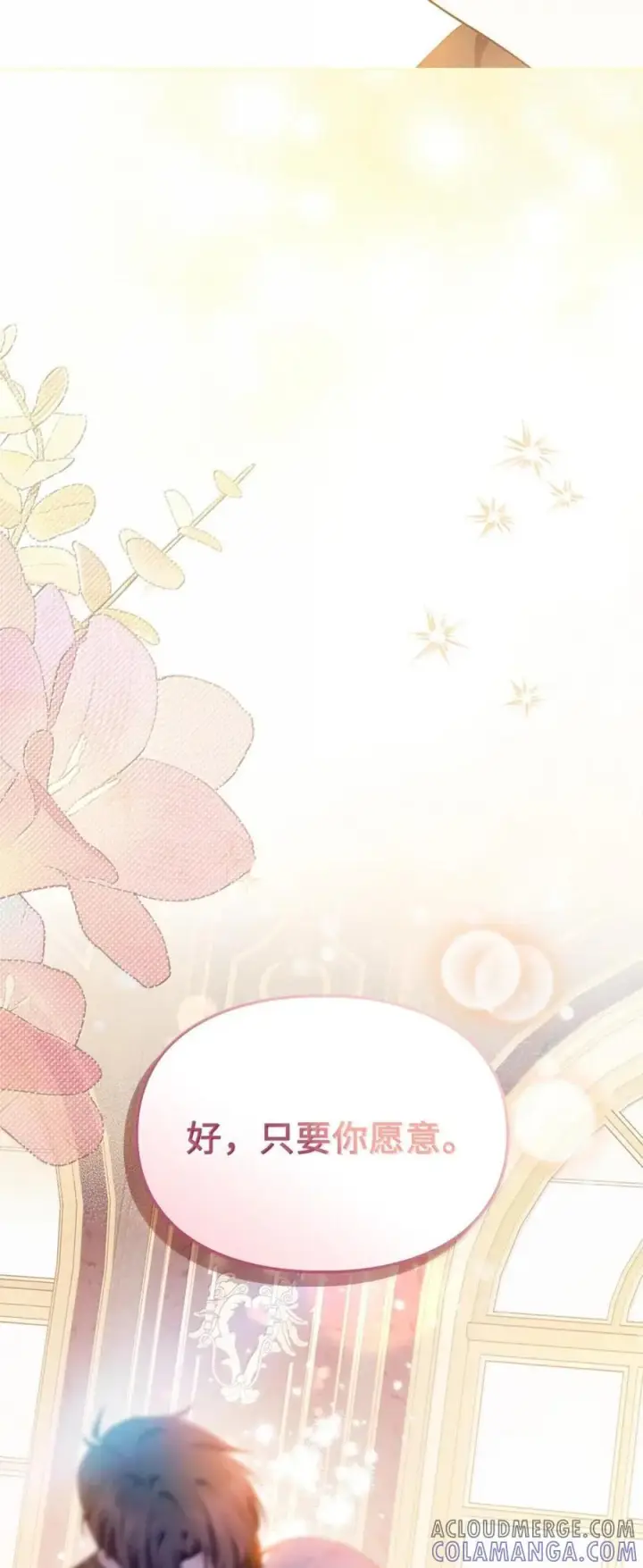 《成为暴君的奸臣》67 可以随时吻我图25