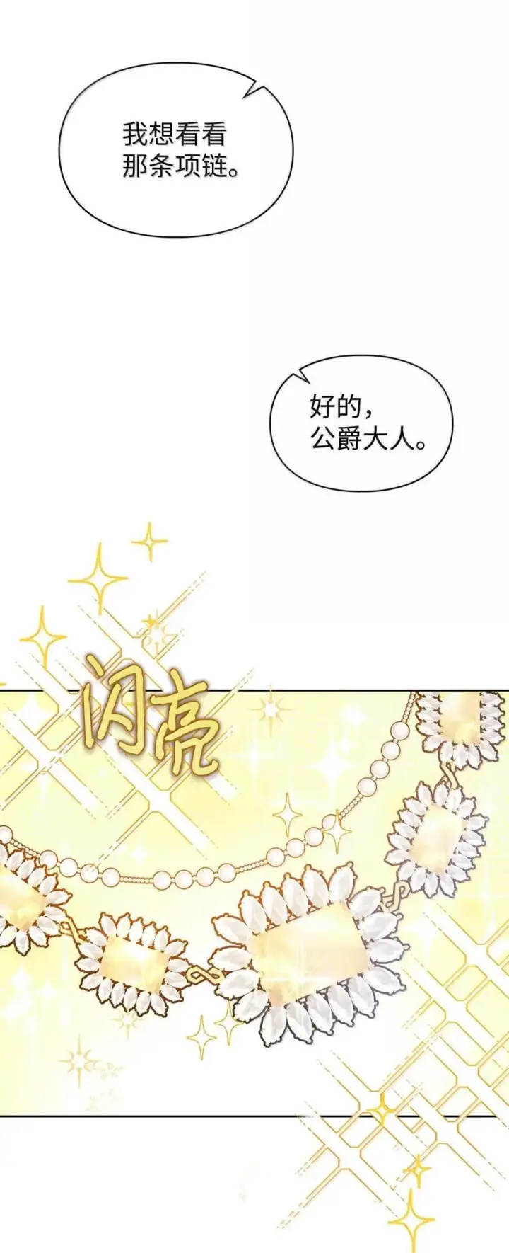 《成为暴君的奸臣》67 可以随时吻我图32