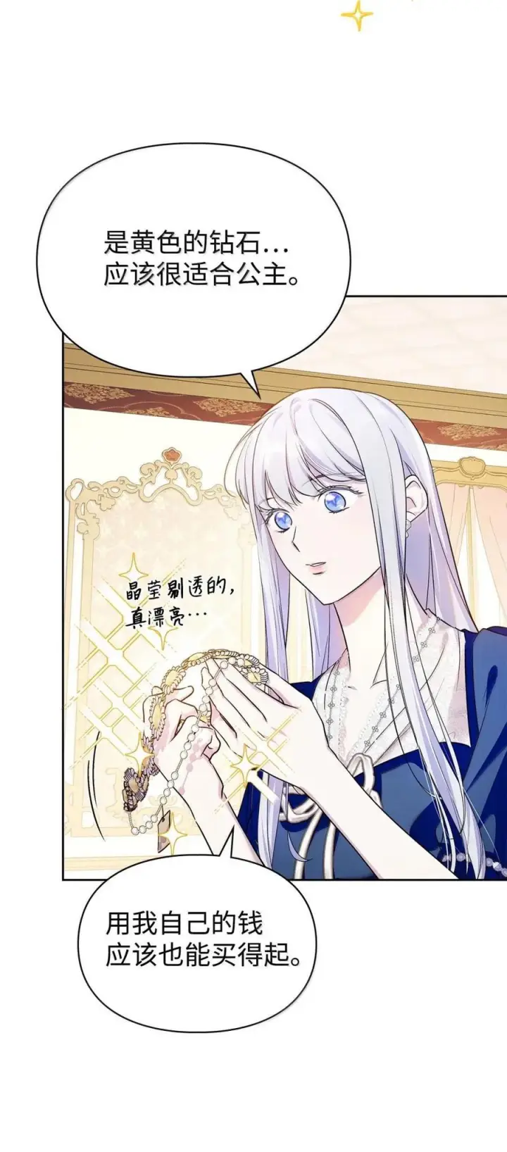 《成为暴君的奸臣》67 可以随时吻我图33