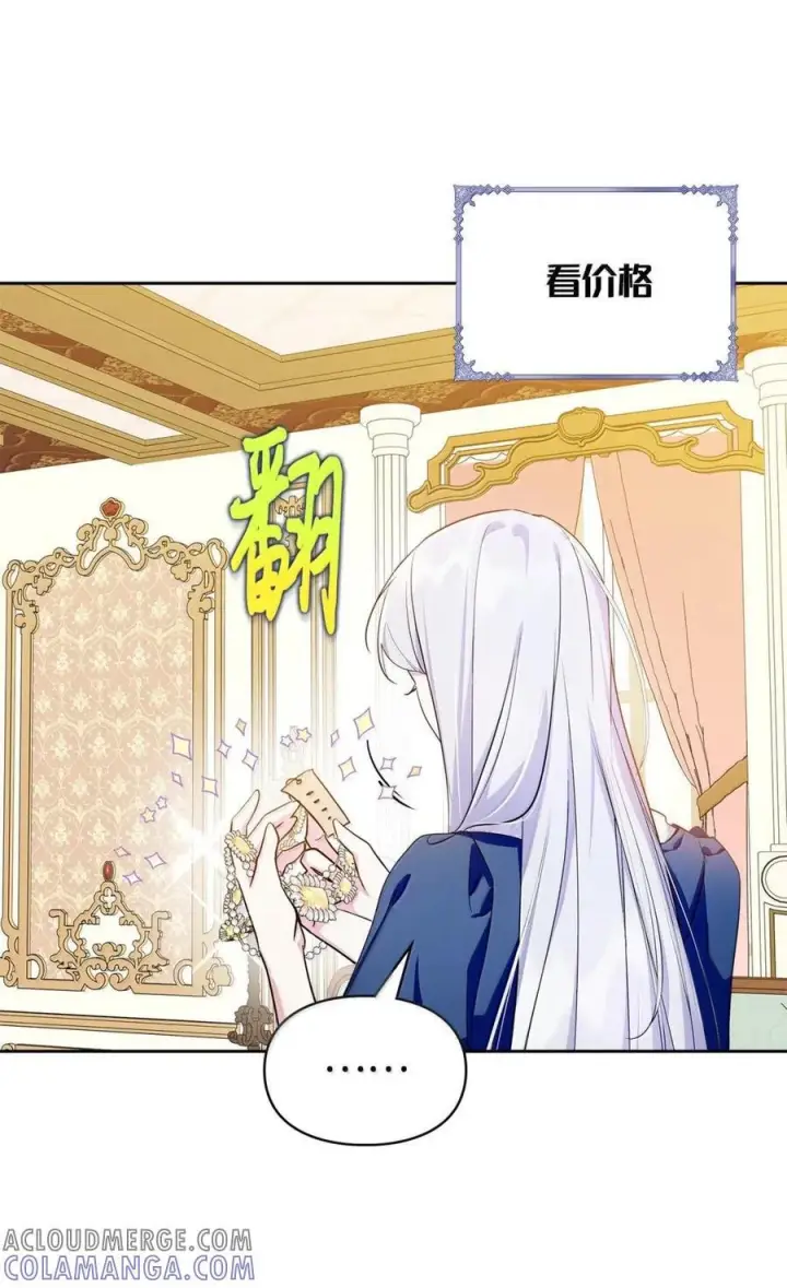 《成为暴君的奸臣》67 可以随时吻我图34