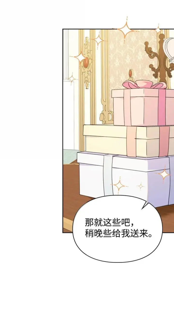 《成为暴君的奸臣》67 可以随时吻我图38