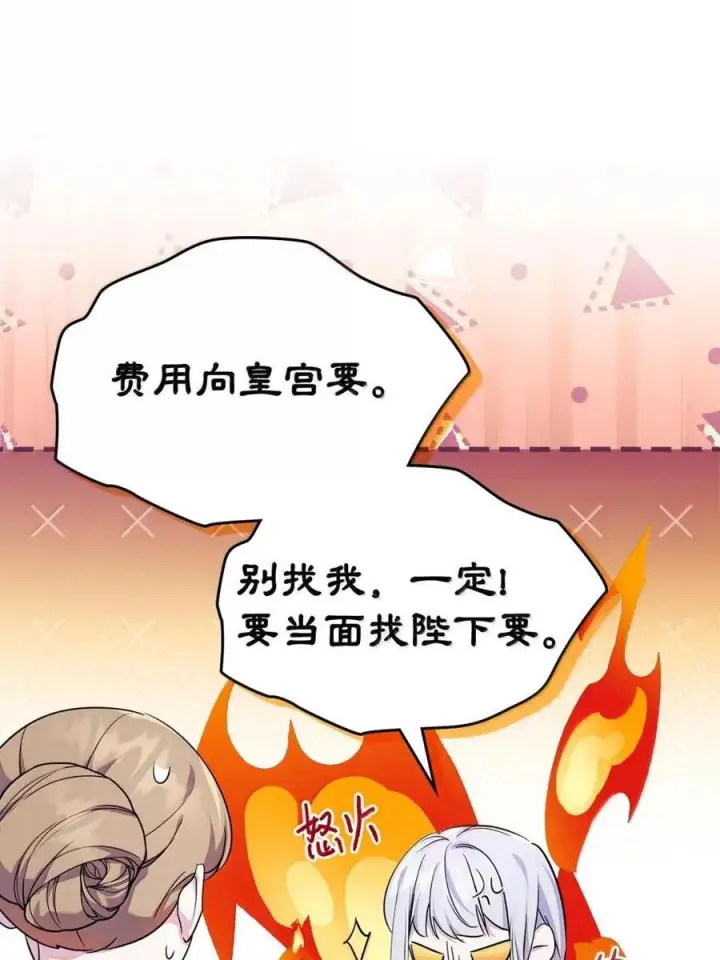 《成为暴君的奸臣》67 可以随时吻我图39