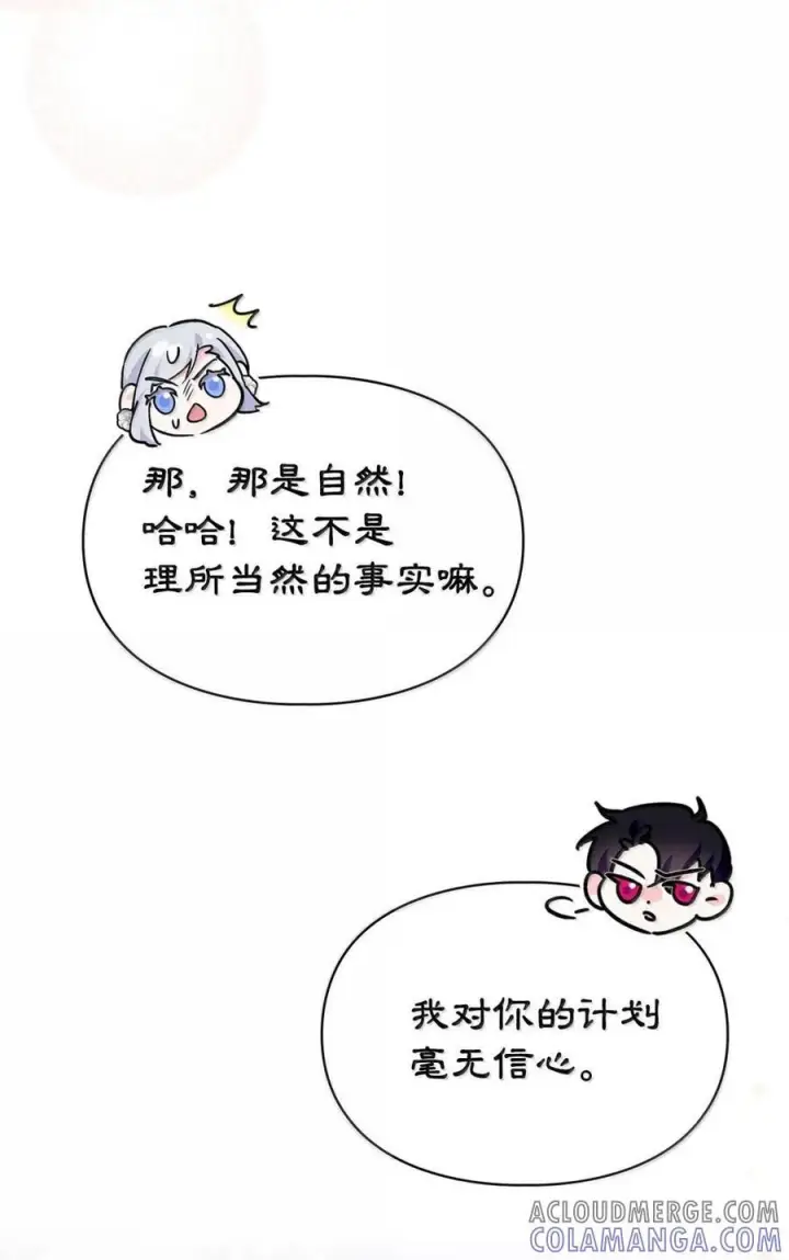 《成为暴君的奸臣》67 可以随时吻我图4