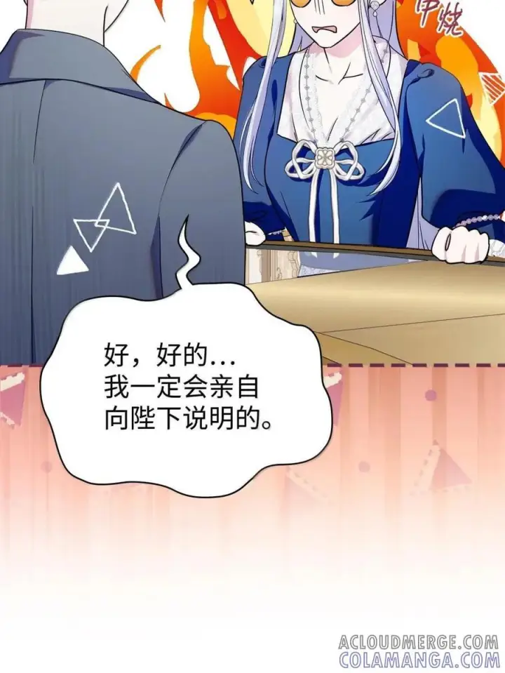 《成为暴君的奸臣》67 可以随时吻我图40