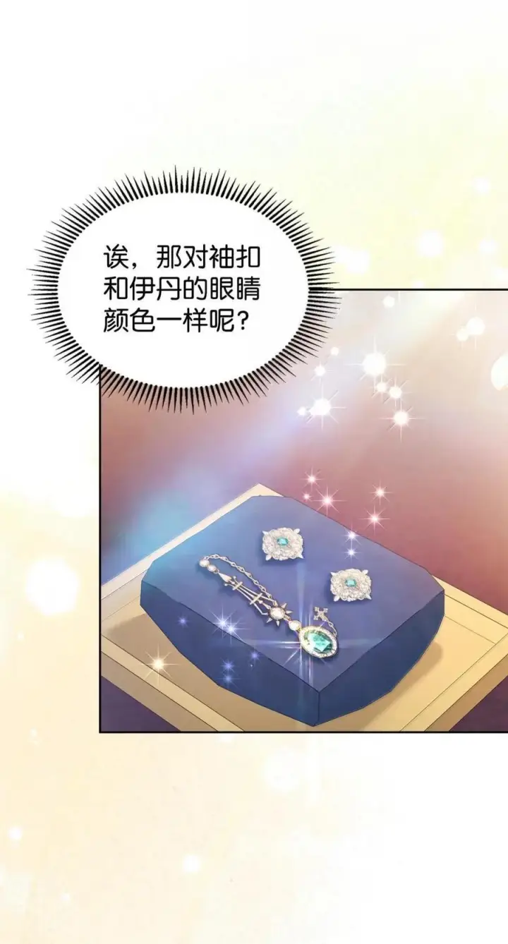 《成为暴君的奸臣》67 可以随时吻我图42