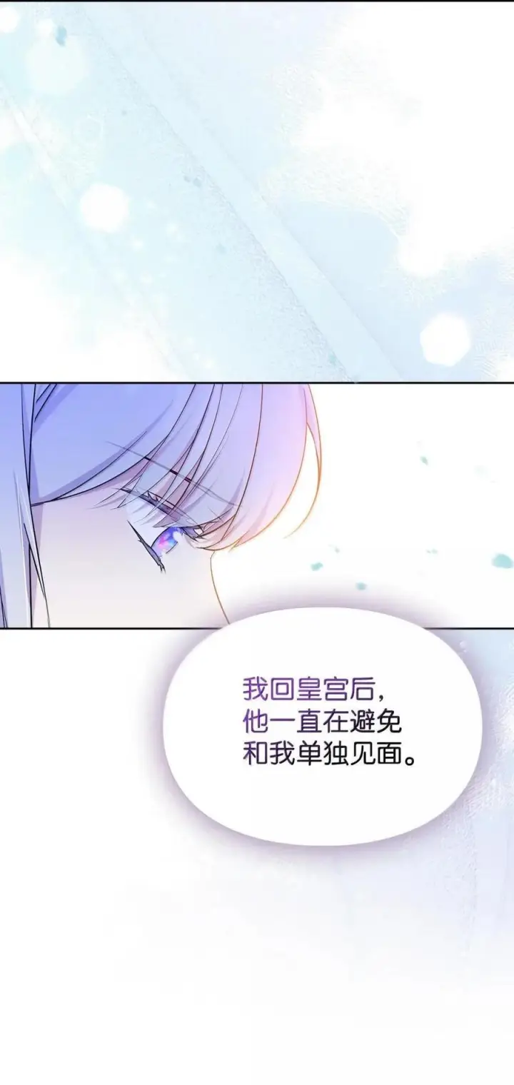 《成为暴君的奸臣》67 可以随时吻我图44