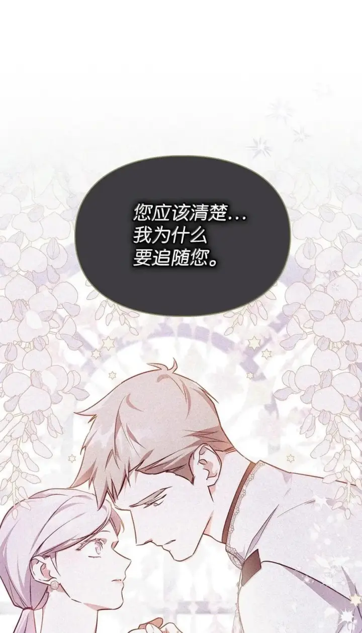 《成为暴君的奸臣》67 可以随时吻我图45