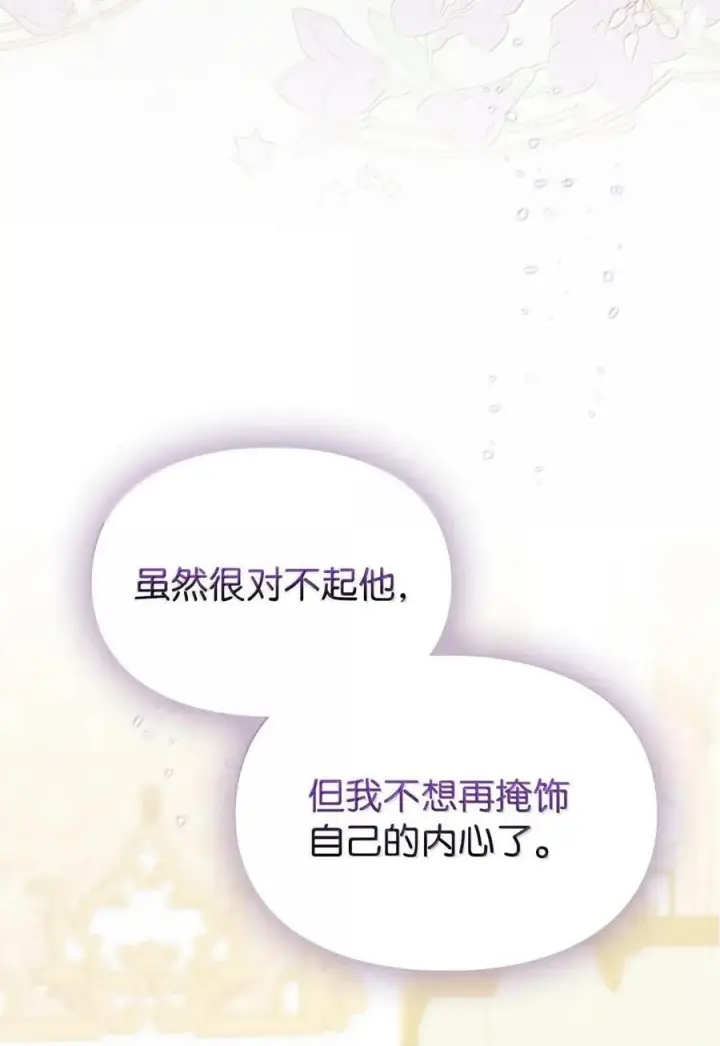 《成为暴君的奸臣》67 可以随时吻我图47