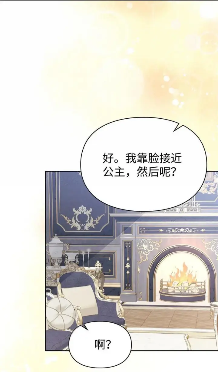 《成为暴君的奸臣》67 可以随时吻我图6