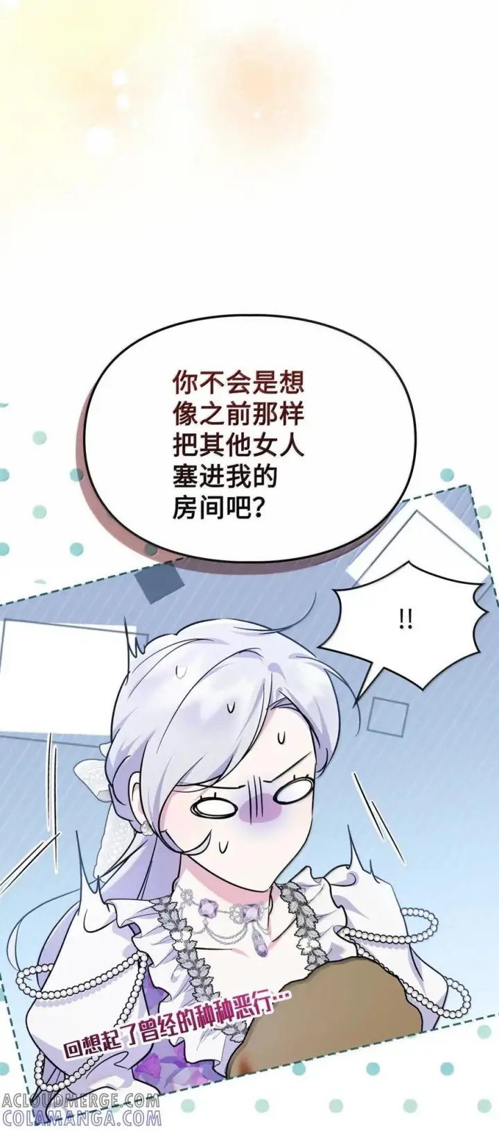 《成为暴君的奸臣》67 可以随时吻我图7
