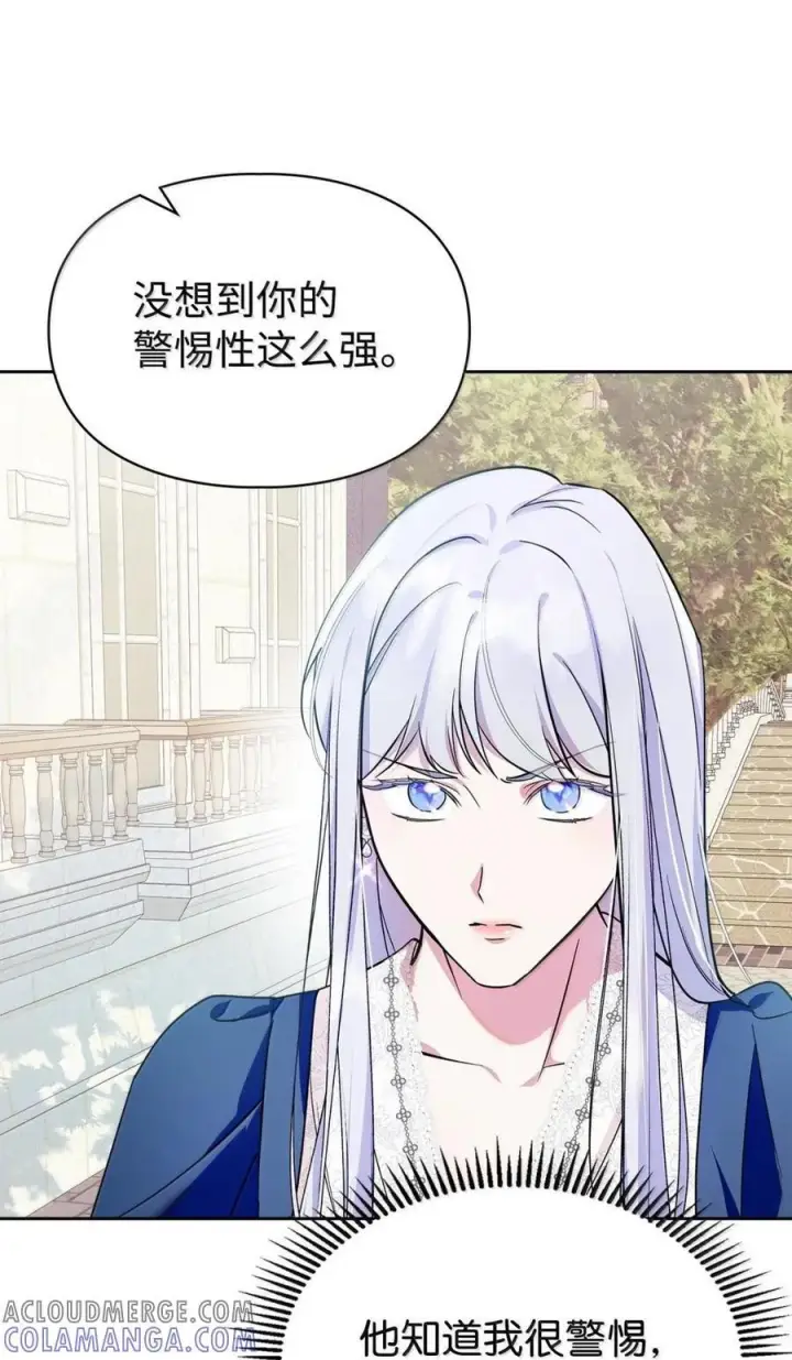 《成为暴君的奸臣》67 可以随时吻我图73