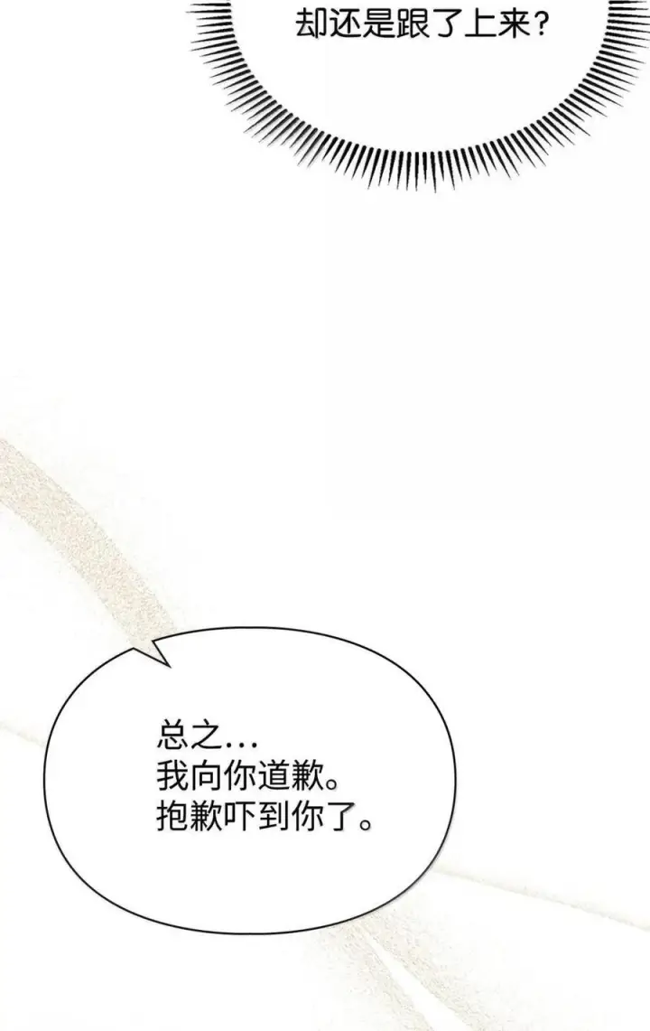 《成为暴君的奸臣》67 可以随时吻我图74