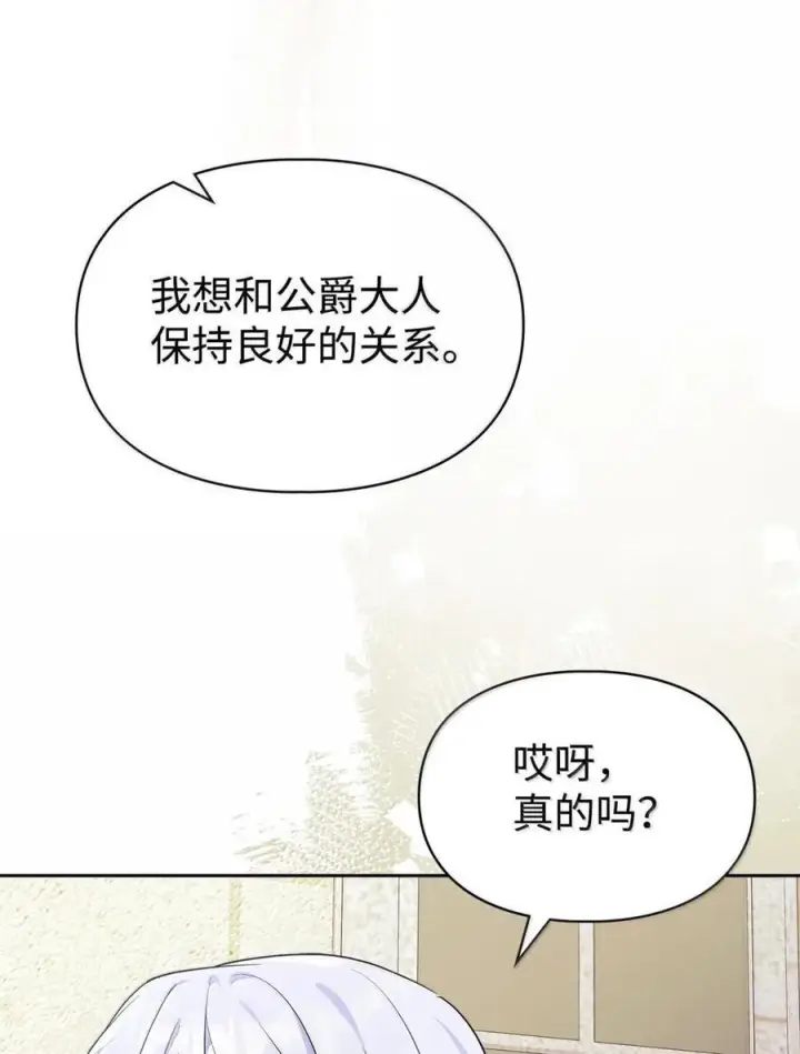 《成为暴君的奸臣》67 可以随时吻我图77