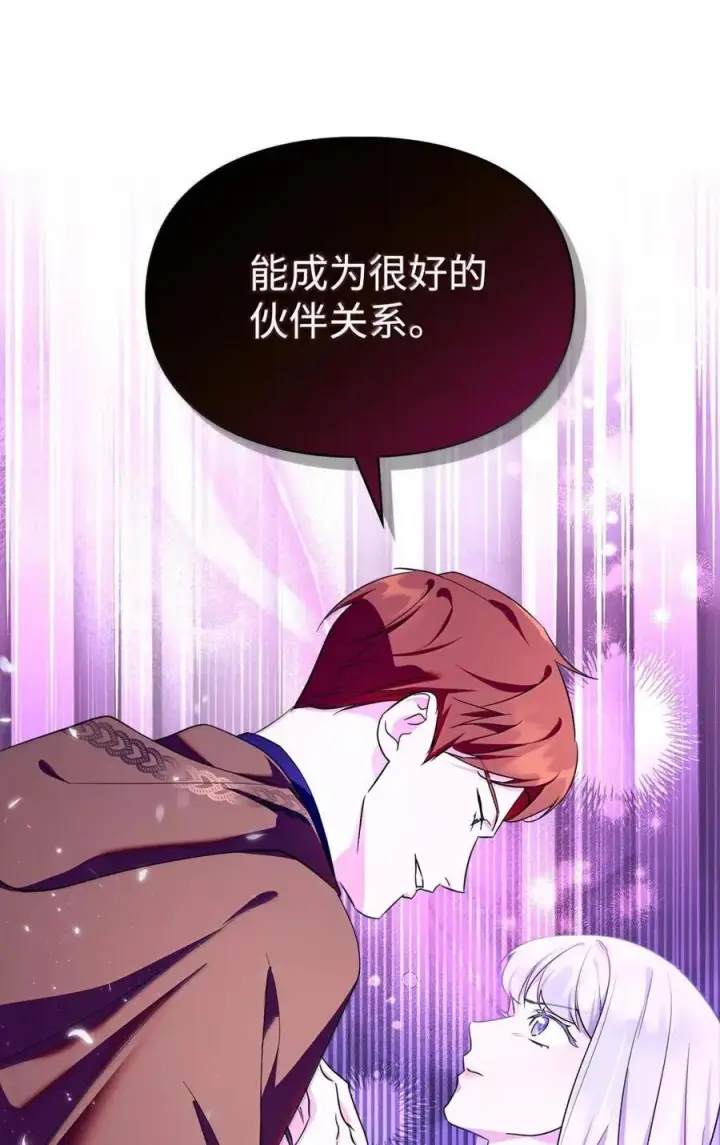 《成为暴君的奸臣》67 可以随时吻我图80