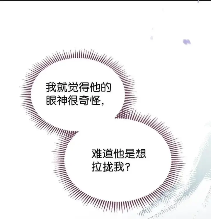 《成为暴君的奸臣》67 可以随时吻我图83